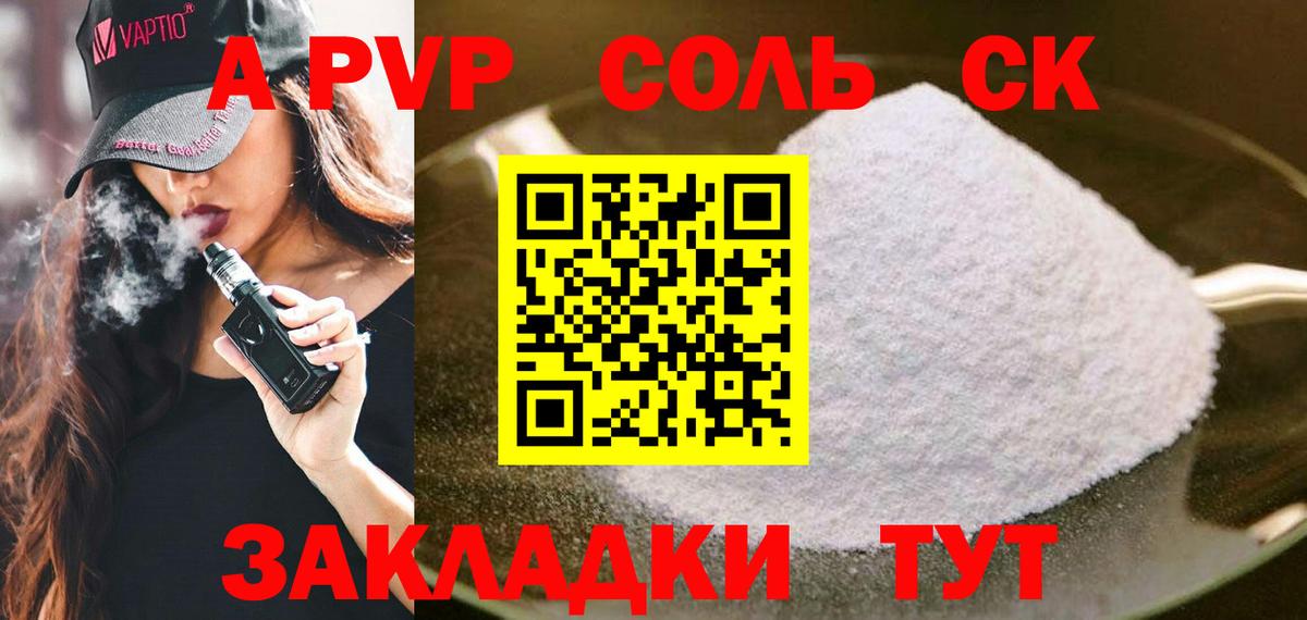 Алатырь  APVP Соль  Вход с VPN 