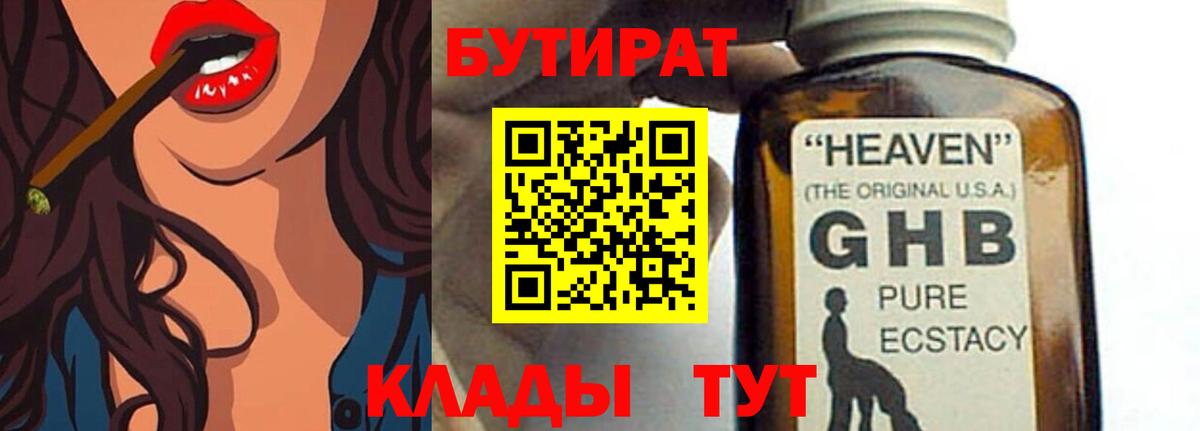 Бутират бутандиол Алатырь