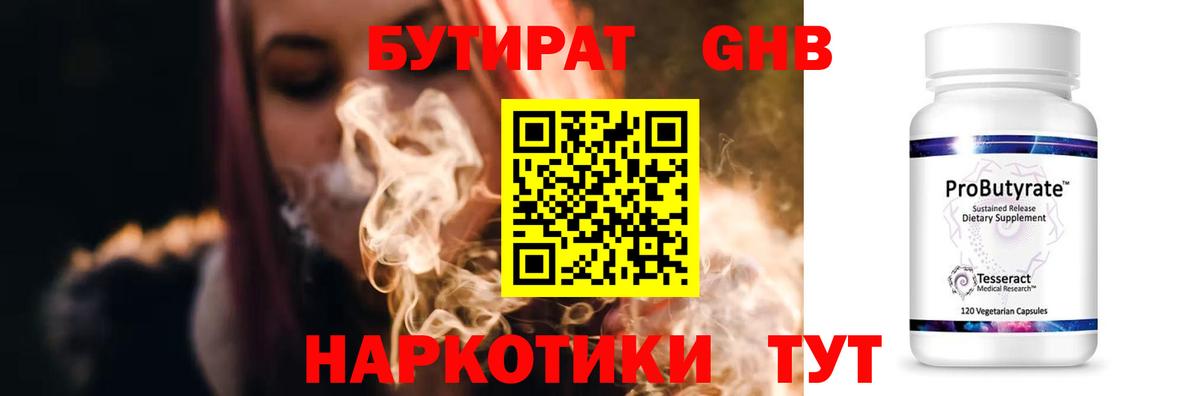 Алатырь  БУТИРАТ  Вход с VPN  Бутират оксана 
