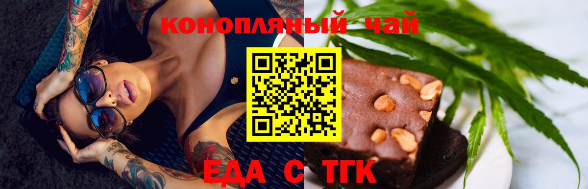 Еда ТГК конопля  Вход с VPN  Алатырь 