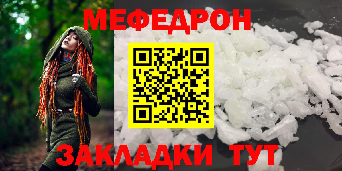 Мефедрон мука Алатырь
