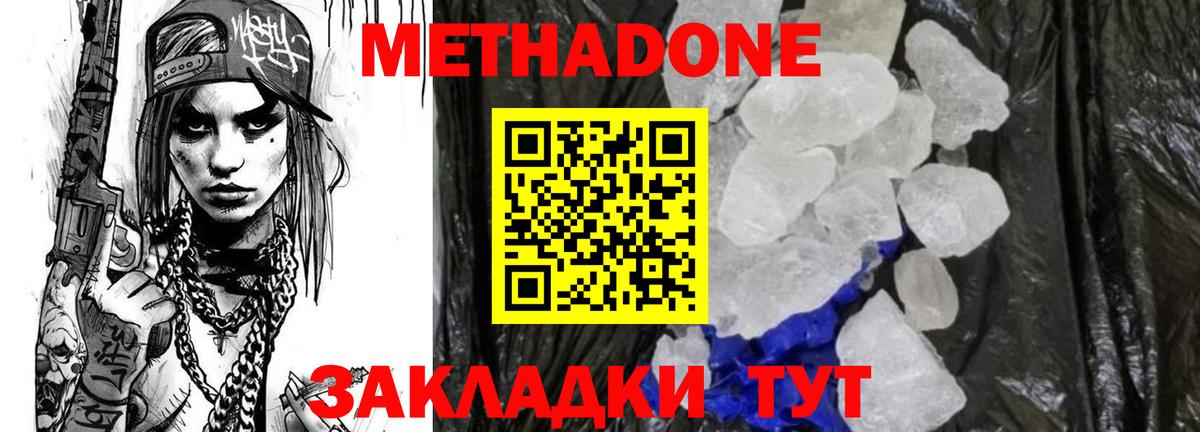 МЕТАДОН methadone  Вход с VPN  МЕТАДОН мёд  Алатырь 